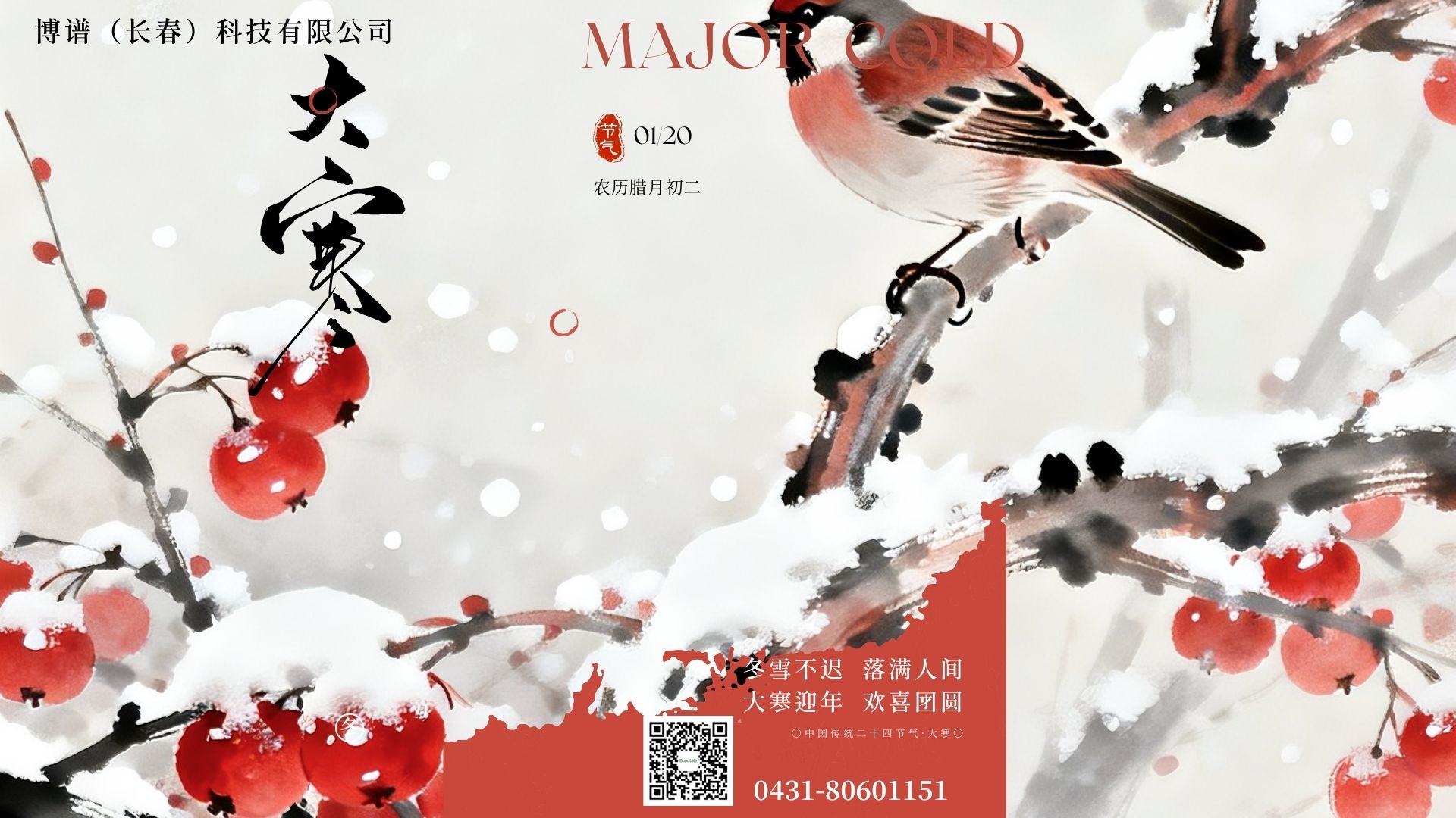 米红色古风插画大寒节气手机海报.jpg