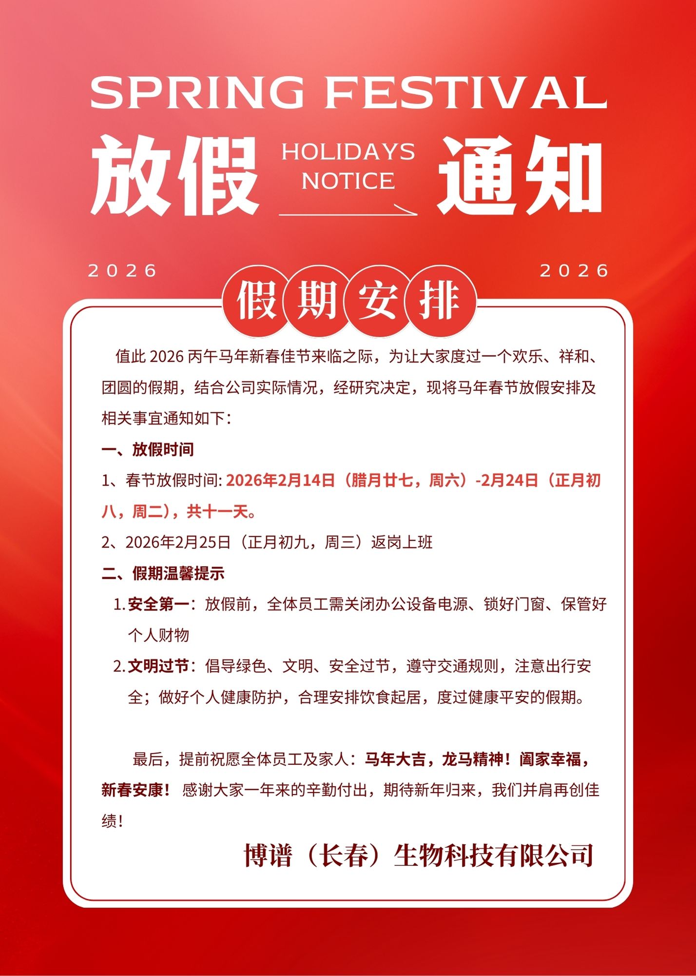 红黄色简约公司放假通知公告.jpg